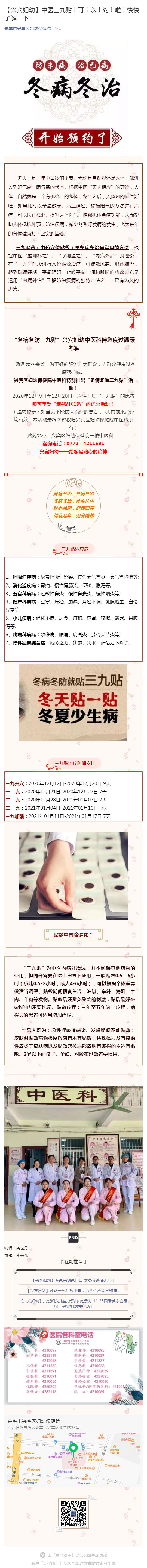【兴宾妇幼】中医三九贴！可！以！约！啦！快快了解一下！_壹伴长图1.jpg